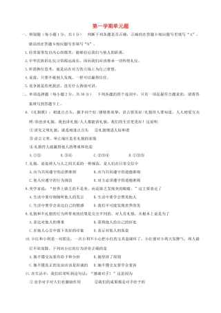 八年级政治上册 第四单元《交往艺术新思维》教案 人教新课标版