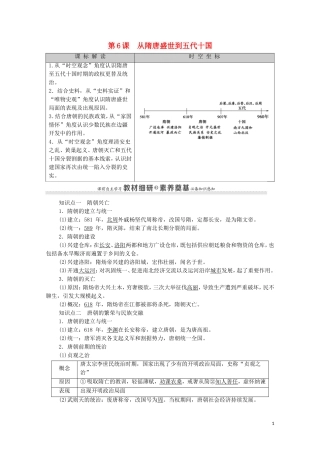 高中历史 第2单元 三国两晋南北朝的民族交融与隋唐统一多民族封建国家的发展 第6课 从隋唐盛世到五代十国同步教案 新人教版必修《中外历史纲要（上）》-新人教版高一必修历史教案