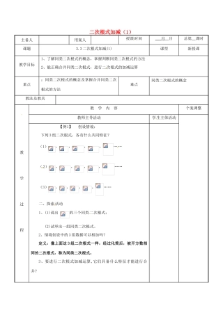 江苏省新沂市第二中学九年级数学上册 3.3 二次根式加减教案（1） 苏科版
