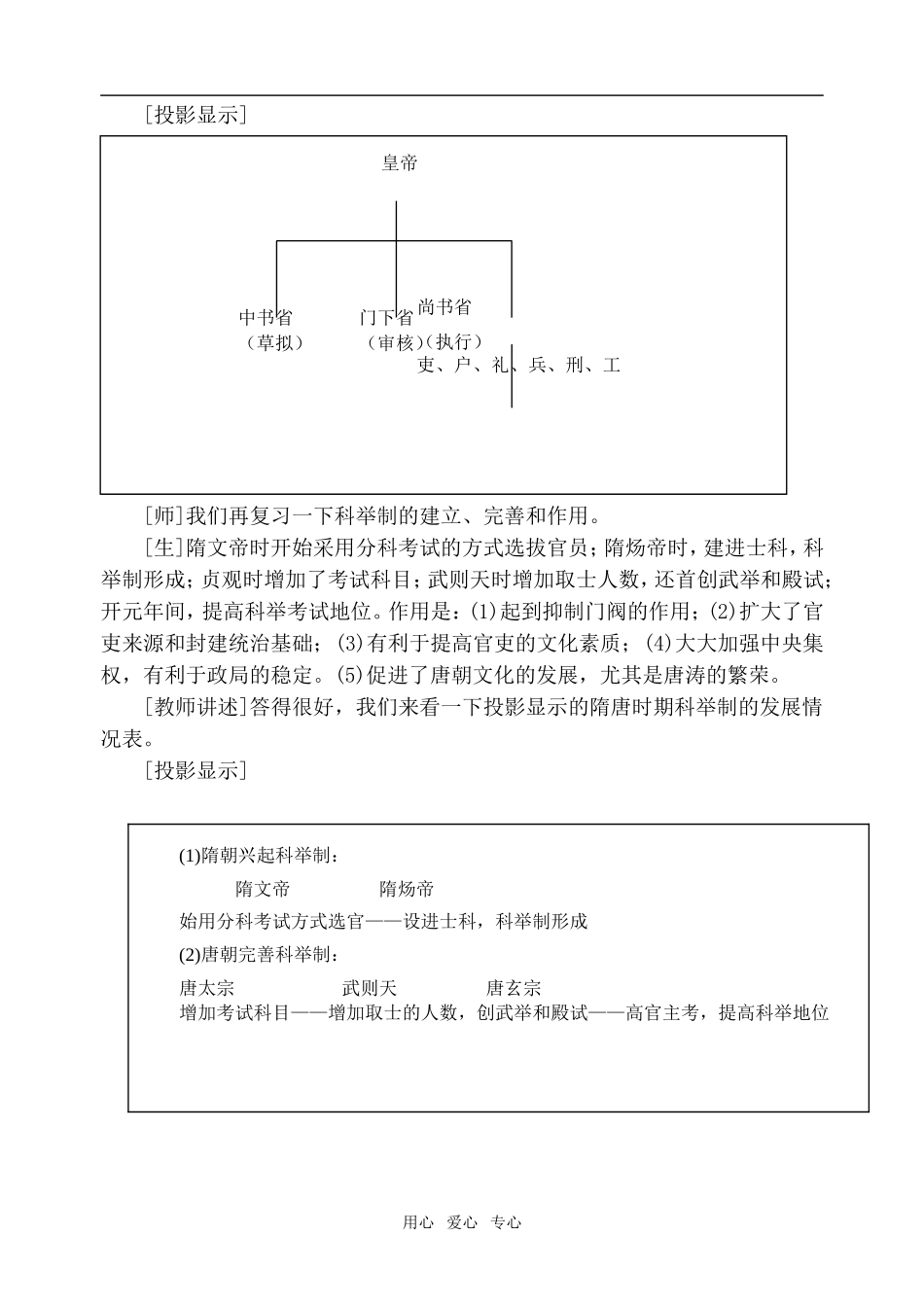高中历史隋唐制度的革新 第2课时旧人教高三_第2页