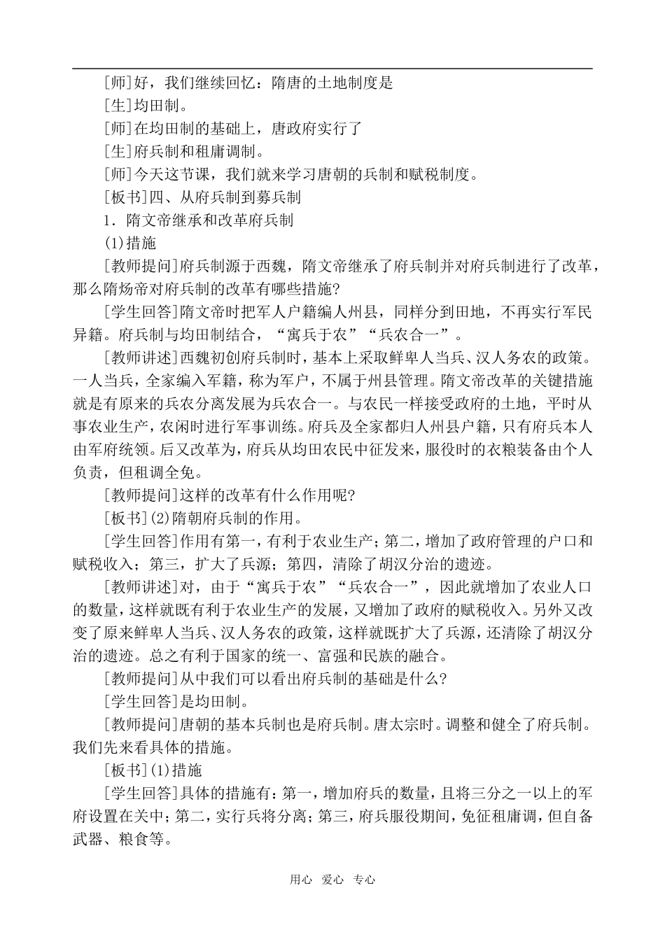 高中历史隋唐制度的革新 第2课时旧人教高三_第3页