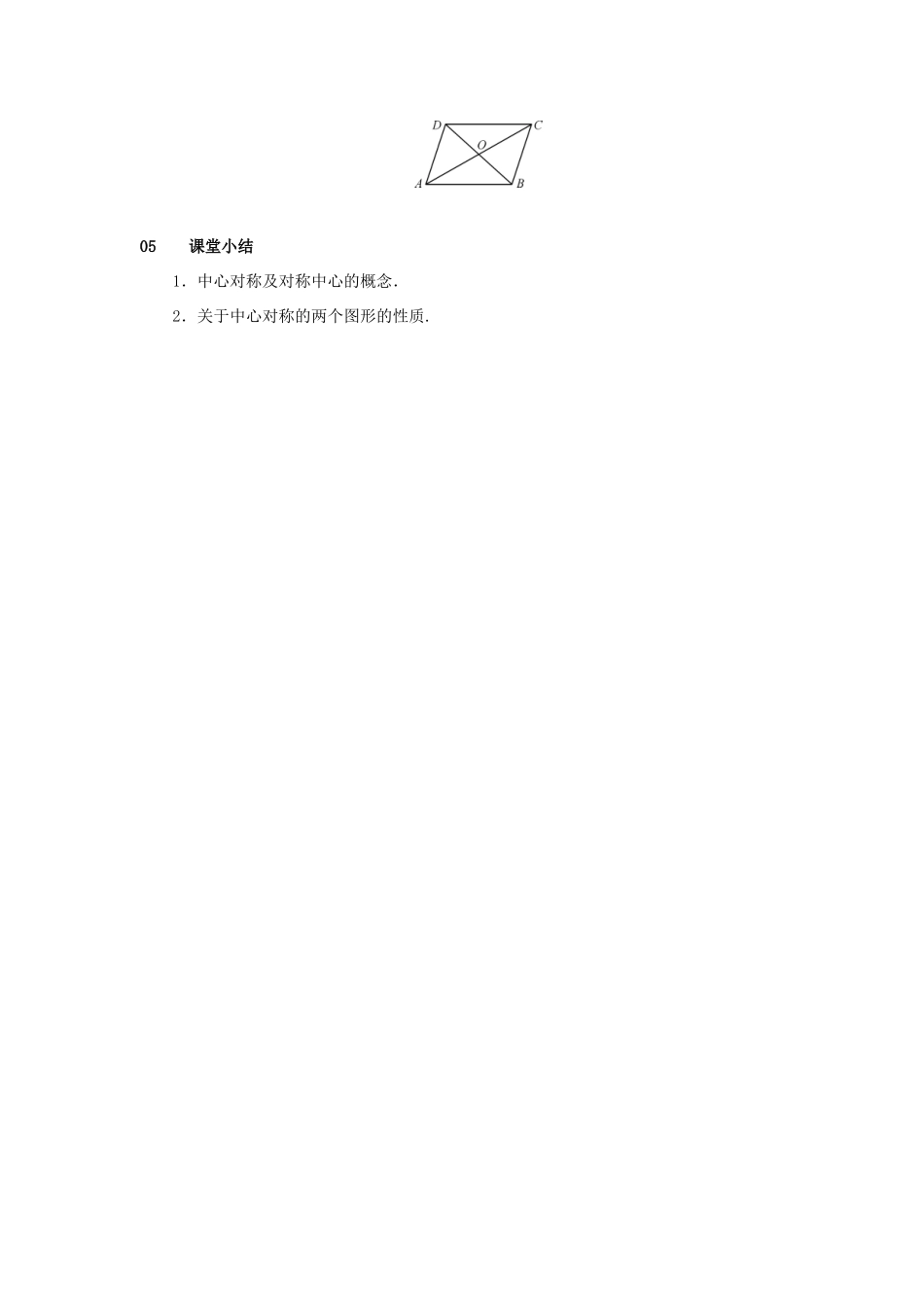 九年级数学上册 第二十三章 旋转 23.2 中心对称 23.2.1 中心对称教案2 （新版）新人教版-（新版）新人教版初中九年级上册数学教案_第3页