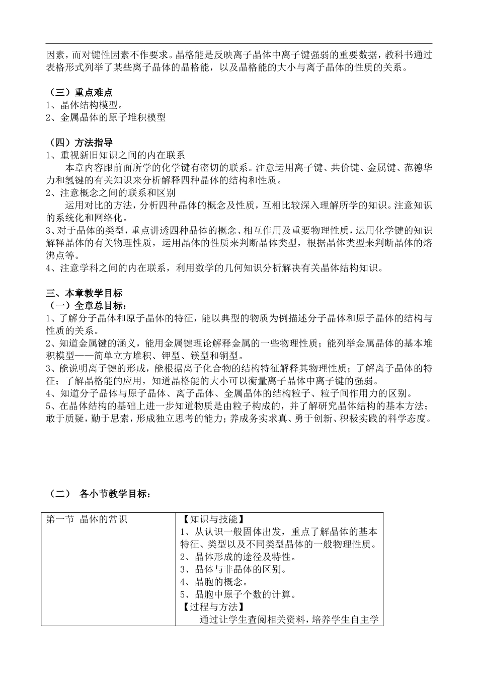 高中化学选修3第三章《晶体结构与性质》章教学设计_第2页