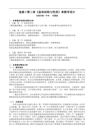 高中化学选修3第三章《晶体结构与性质》章教学设计