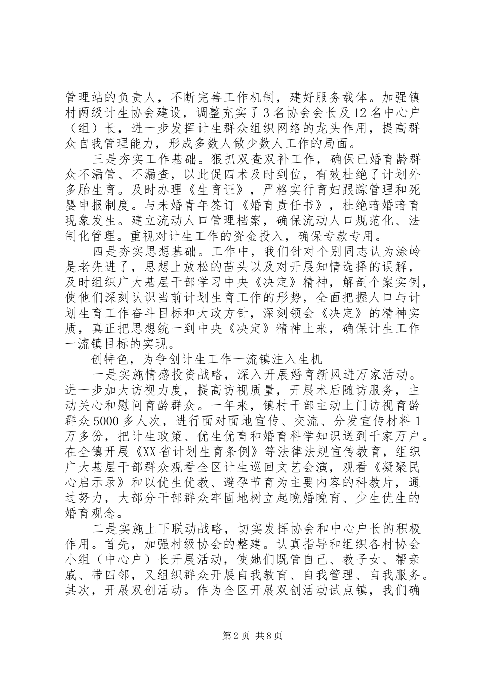 XX年企业计生工作心得体会感想_第2页