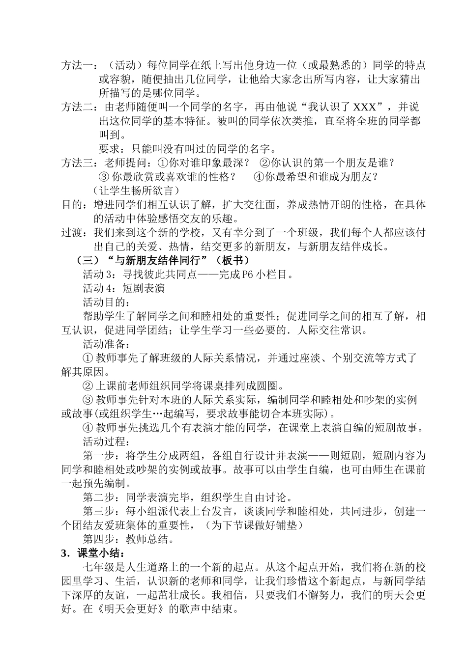 七年级政治上册 第一单元  笑迎新生活教案 人教版_第2页