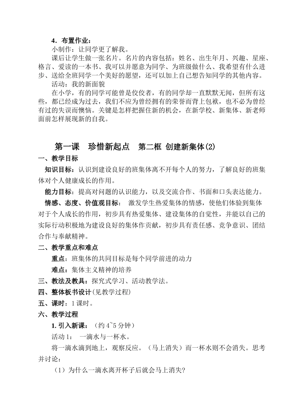 七年级政治上册 第一单元  笑迎新生活教案 人教版_第3页