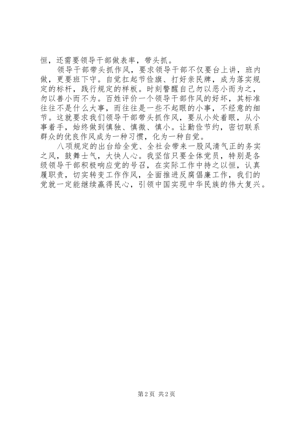 践行“八项规定”心得体会_第2页