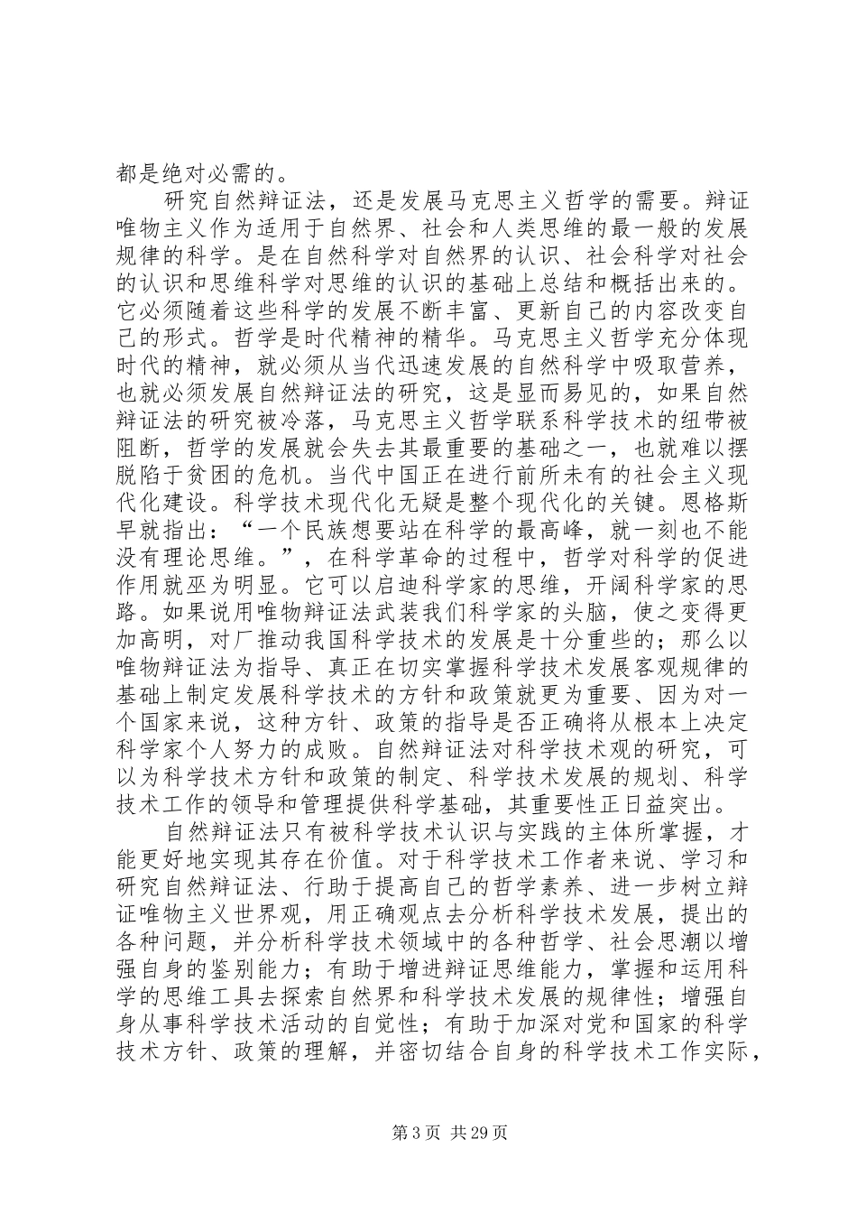 学习自然辩证法的意义和心得_第3页