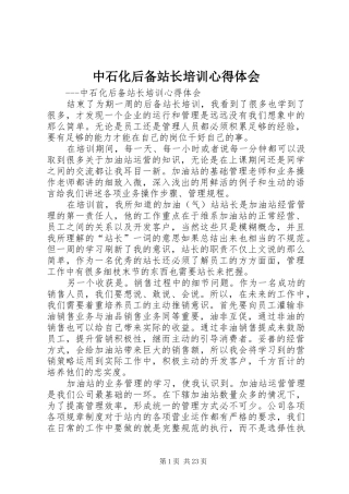 中石化后备站长培训心得体会