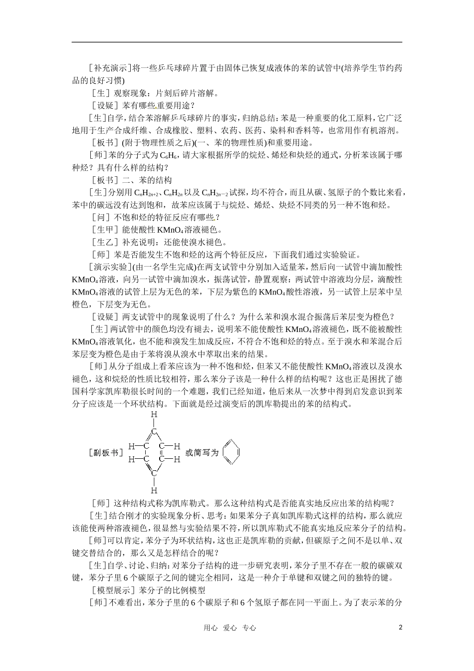 高中化学 5.5《苯芳香烃》第一课时教案 大纲人教版_第2页