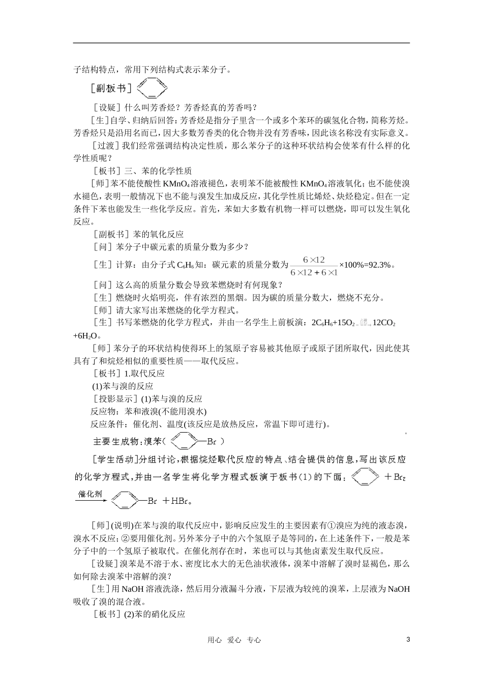 高中化学 5.5《苯芳香烃》第一课时教案 大纲人教版_第3页