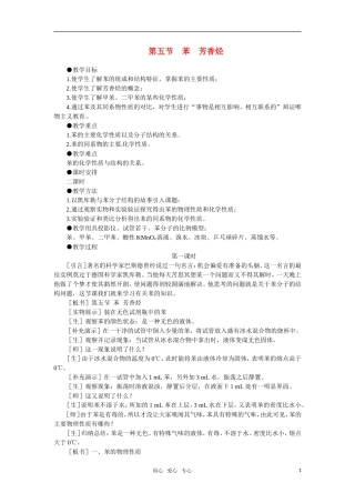 高中化学 5.5《苯芳香烃》第一课时教案 大纲人教版