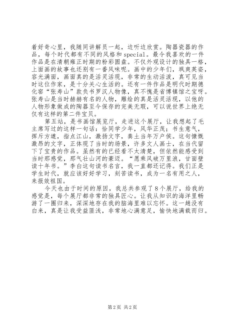 XX省博物馆之行有感_第2页