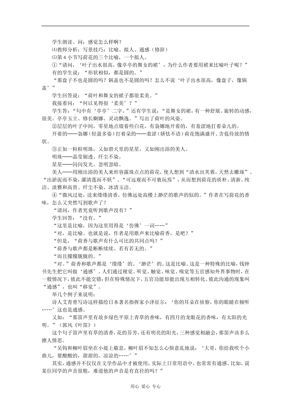 高中语文：1.1 荷塘月色 教案6新人教版必修2_第3页