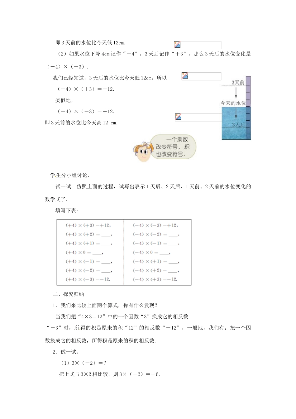 江苏省东台市唐洋镇中学七年级数学上册《2.6 有理数的乘法与除法》教案（1） （新版）苏科版_第2页
