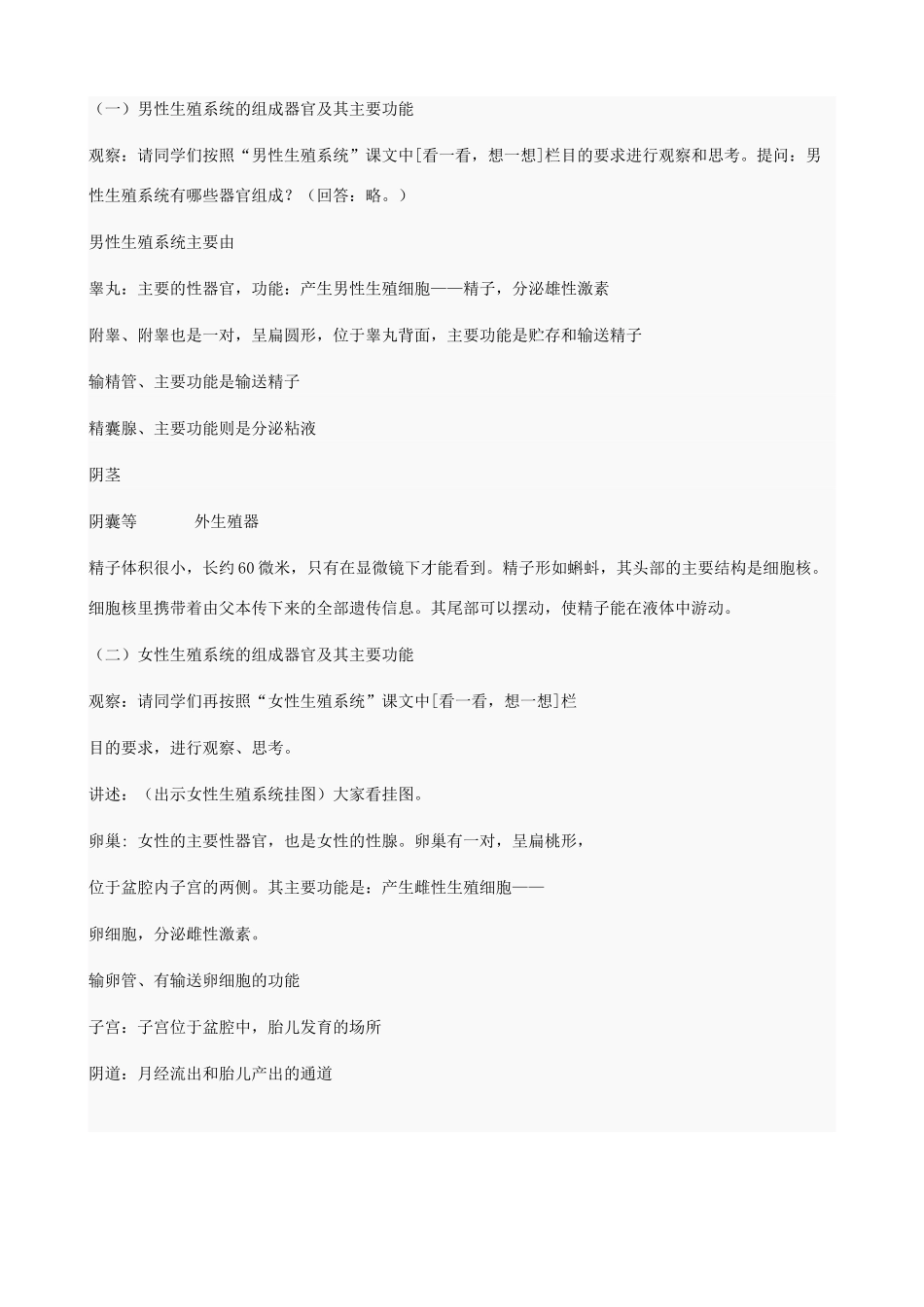 八年级生物上：3.1婴儿的诞生教案济南版_第2页
