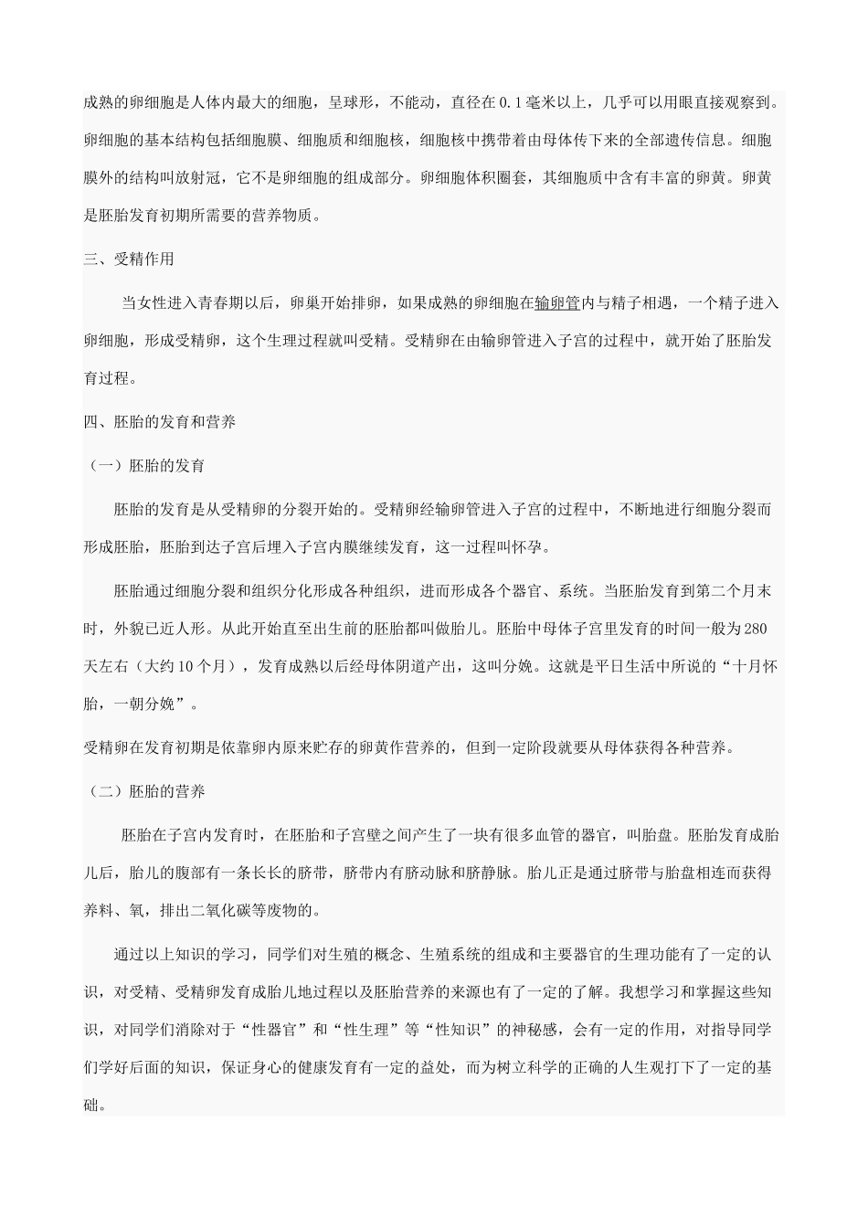 八年级生物上：3.1婴儿的诞生教案济南版_第3页