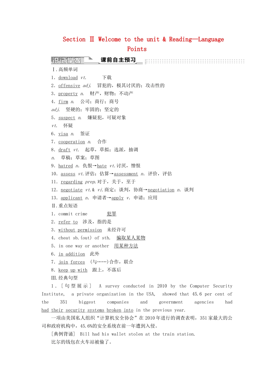 高中英语 Unit 4 Law and order Section Ⅱ Welcome to the unit  Reading—Language points教案（含解析）牛津译林版选修10-牛津版高二选修10英语教案_第1页