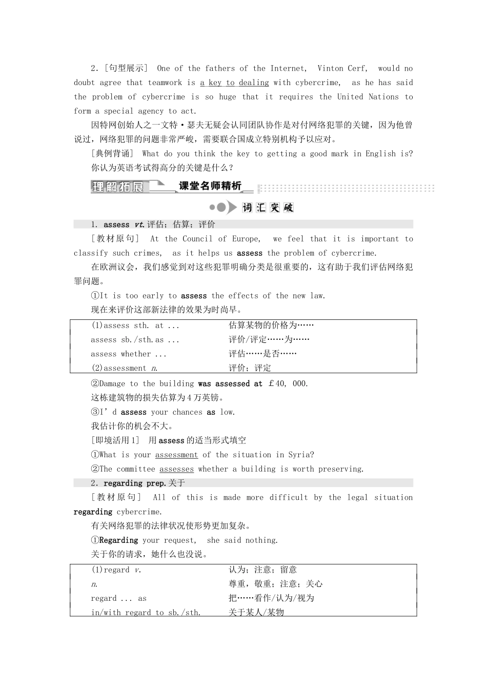 高中英语 Unit 4 Law and order Section Ⅱ Welcome to the unit  Reading—Language points教案（含解析）牛津译林版选修10-牛津版高二选修10英语教案_第2页