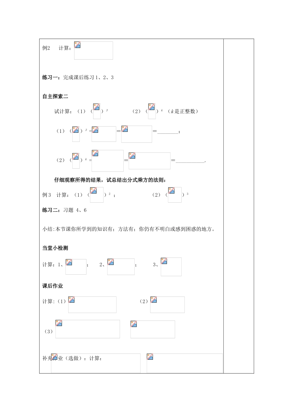 八年级数学上册 3.3 分式的乘除教案 （新版）青岛版-（新版）青岛版初中八年级上册数学教案_第2页