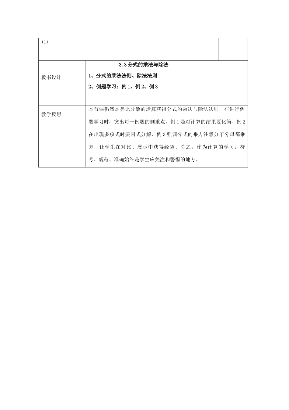 八年级数学上册 3.3 分式的乘除教案 （新版）青岛版-（新版）青岛版初中八年级上册数学教案_第3页