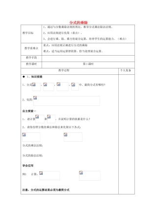 八年级数学上册 3.3 分式的乘除教案 （新版）青岛版-（新版）青岛版初中八年级上册数学教案