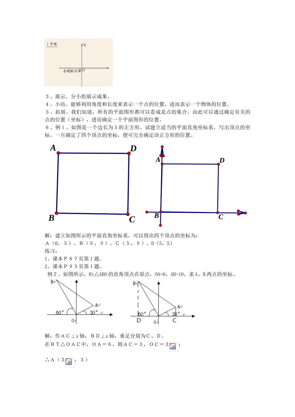 九年级数学上册 23.6 图形与坐标 23.6.1 用坐标确定位置教案2 （新版）华东师大版-（新版）华东师大版初中九年级上册数学教案_第2页