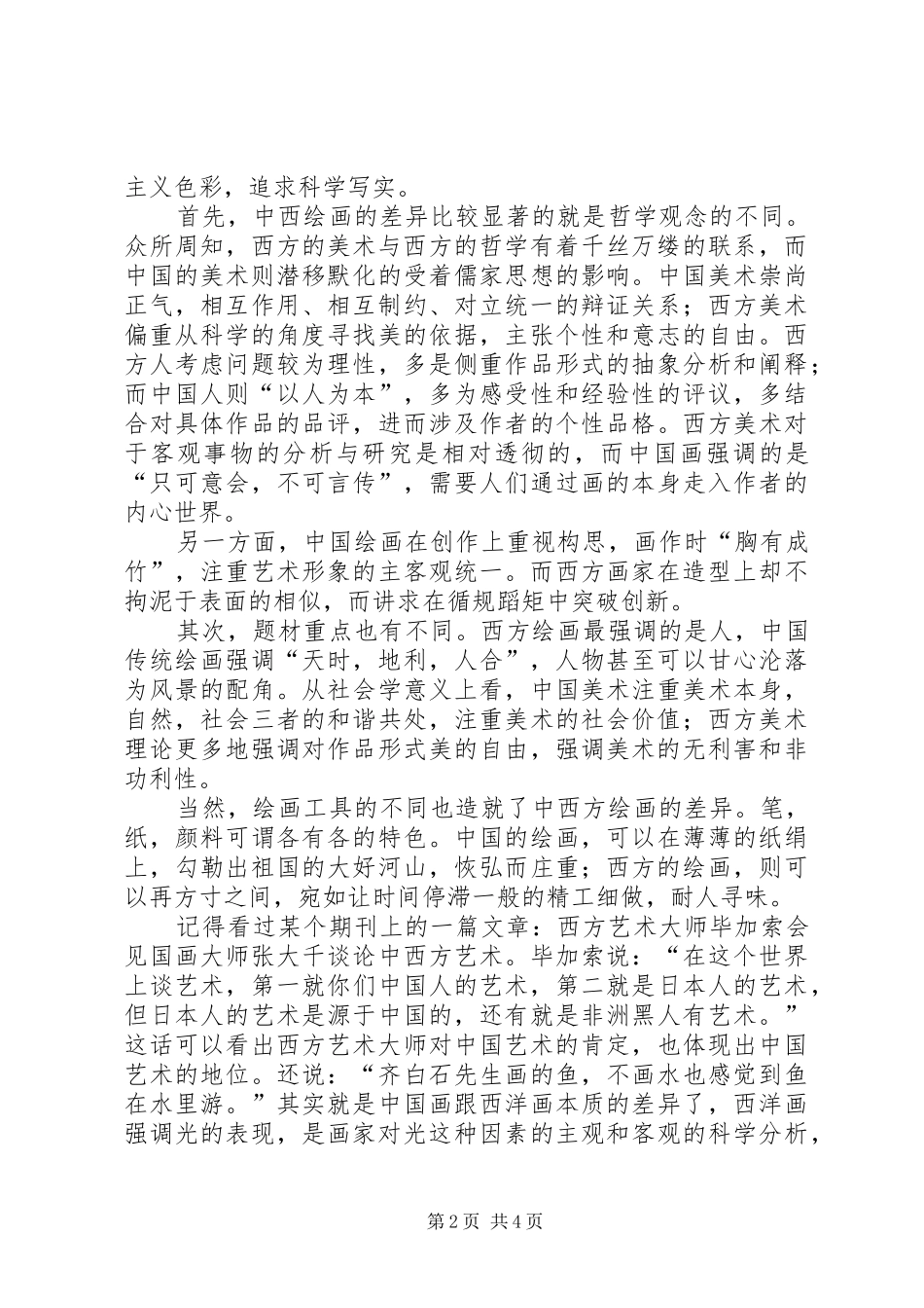 读《日本美术教育》有感范文_第2页