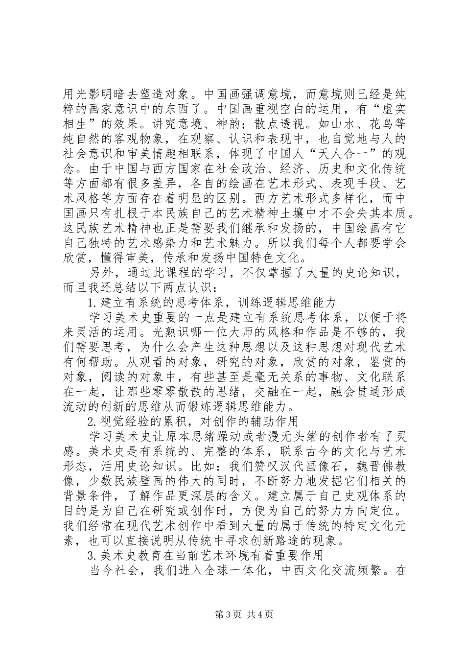 读《日本美术教育》有感范文_第3页
