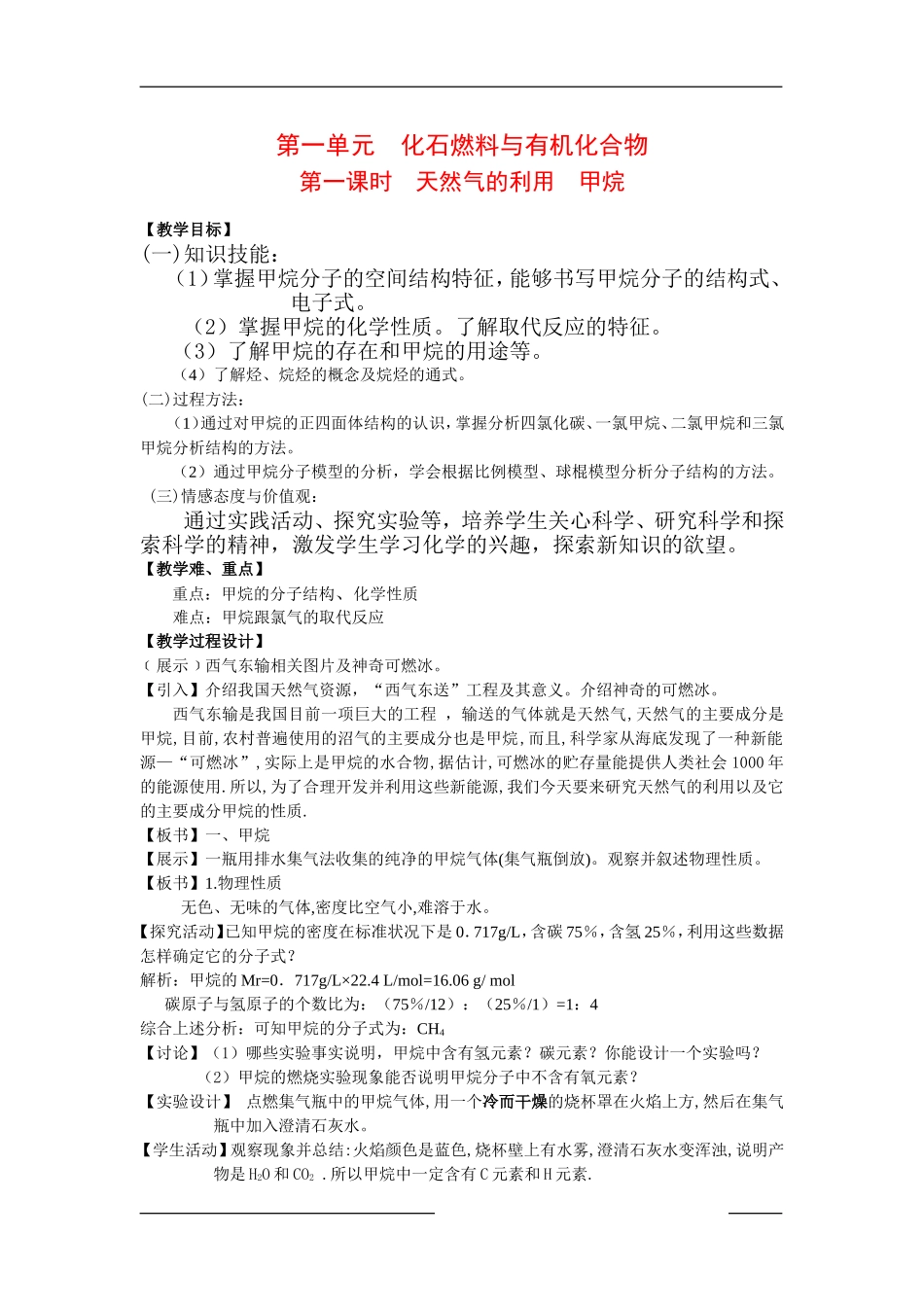 高中化学：3.1.1天然气的利用 甲烷 教案 苏教版必修2 原创_第1页