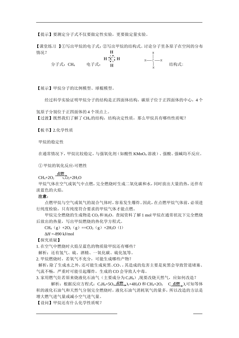 高中化学：3.1.1天然气的利用 甲烷 教案 苏教版必修2 原创_第2页