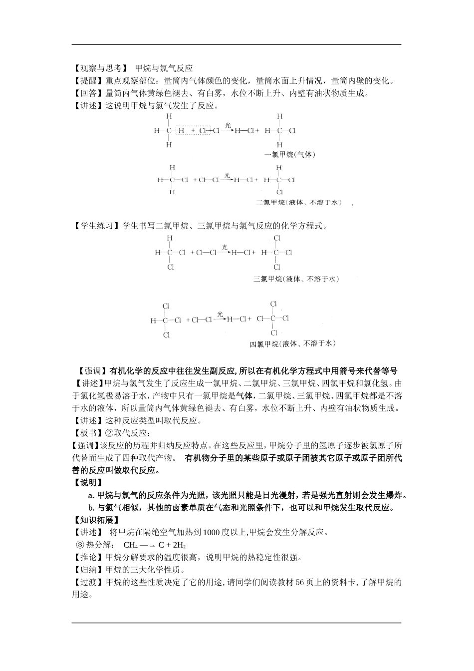 高中化学：3.1.1天然气的利用 甲烷 教案 苏教版必修2 原创_第3页