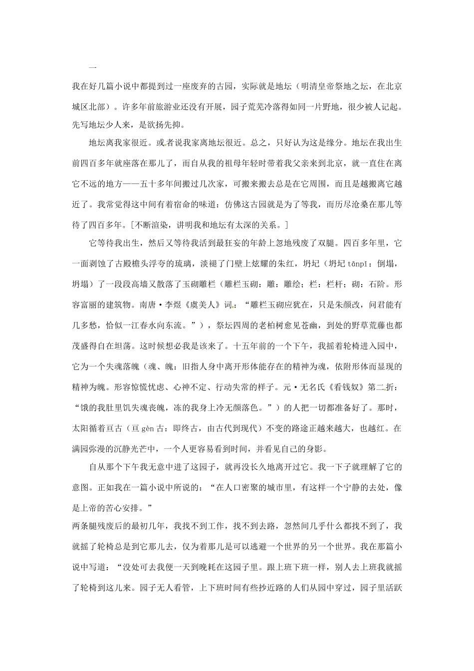 高中语文 第二单元 我与地坛（节选）优化全解 粤教版必修1_第3页