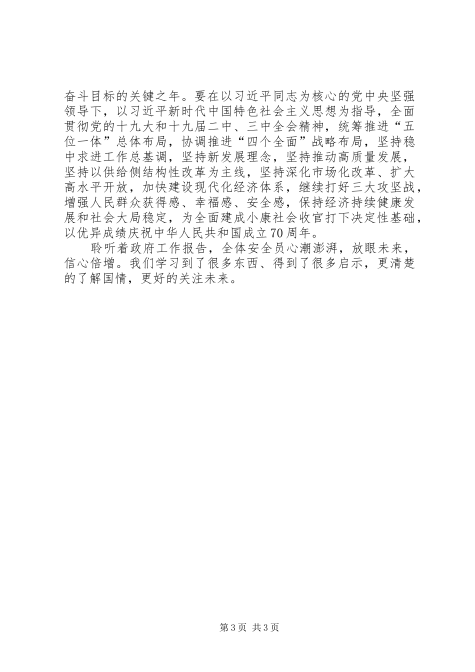 XX年学习贯彻两会精神心得体会_第3页