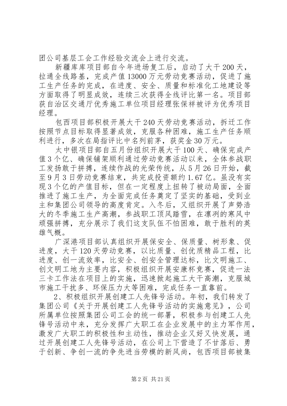 工会评议工作体会范文_第2页