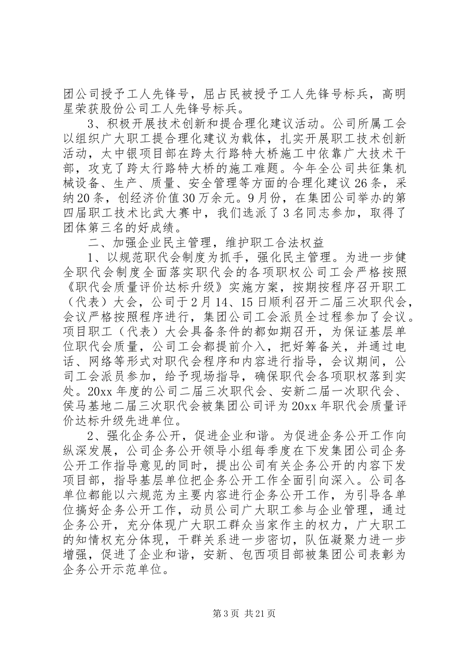 工会评议工作体会范文_第3页