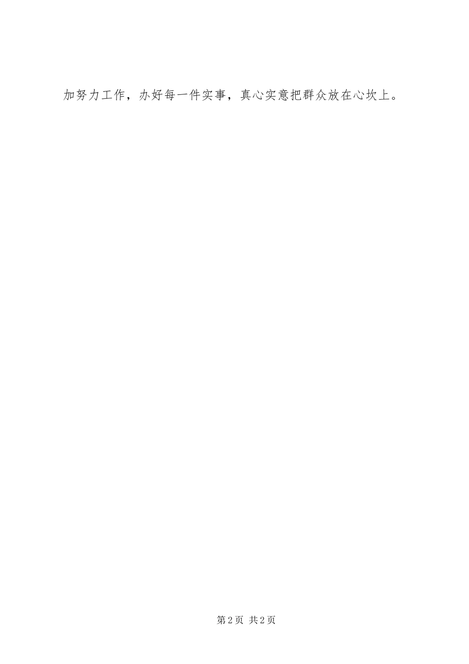 学《梁家河》心得体会_第2页