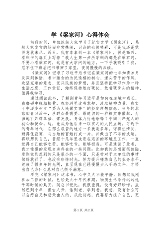 学《梁家河》心得体会