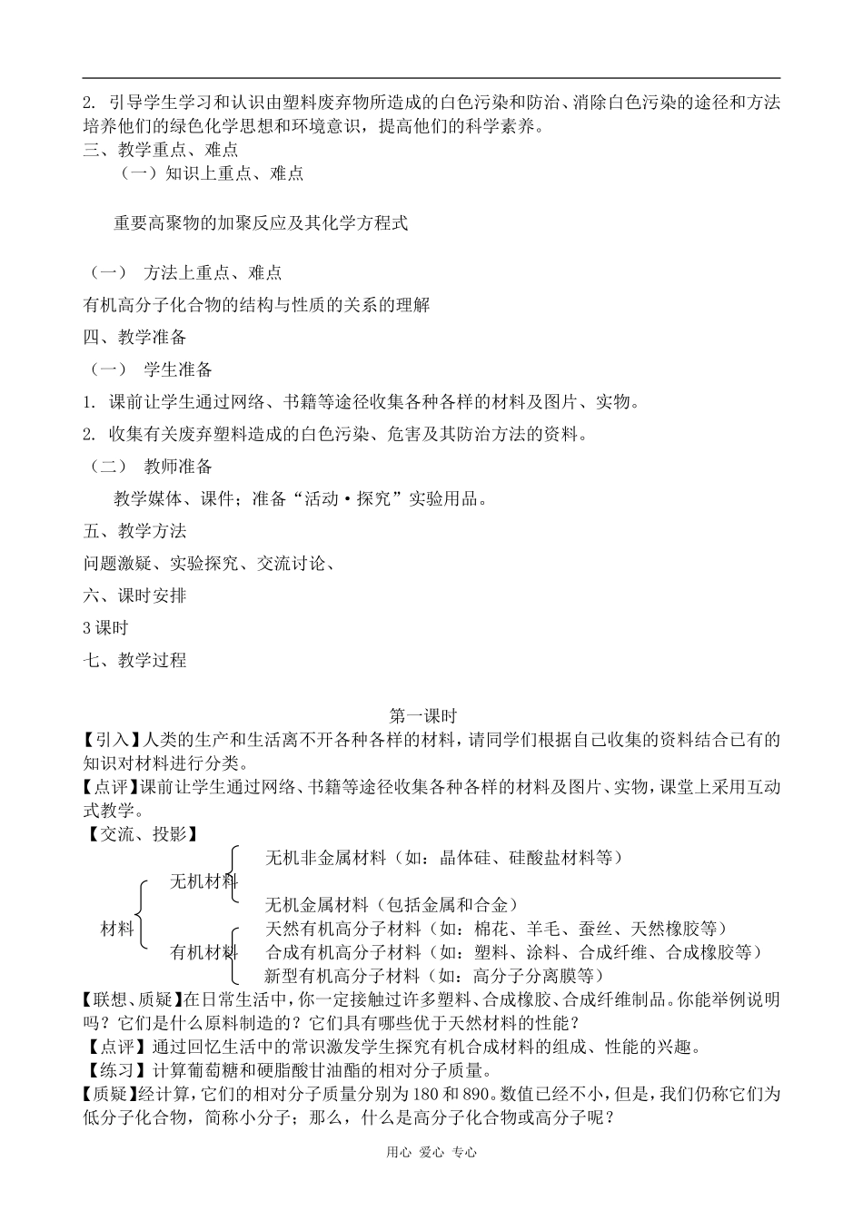 高中化学塑料 橡胶 纤维鲁科版必修二_第2页