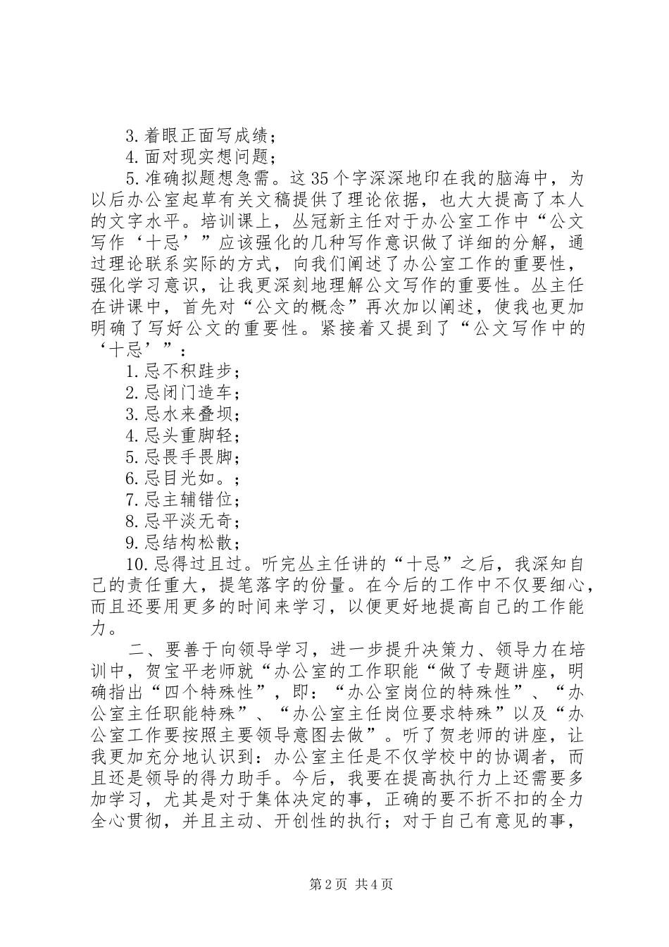 学校办公室主任培训心得王方勇_第2页