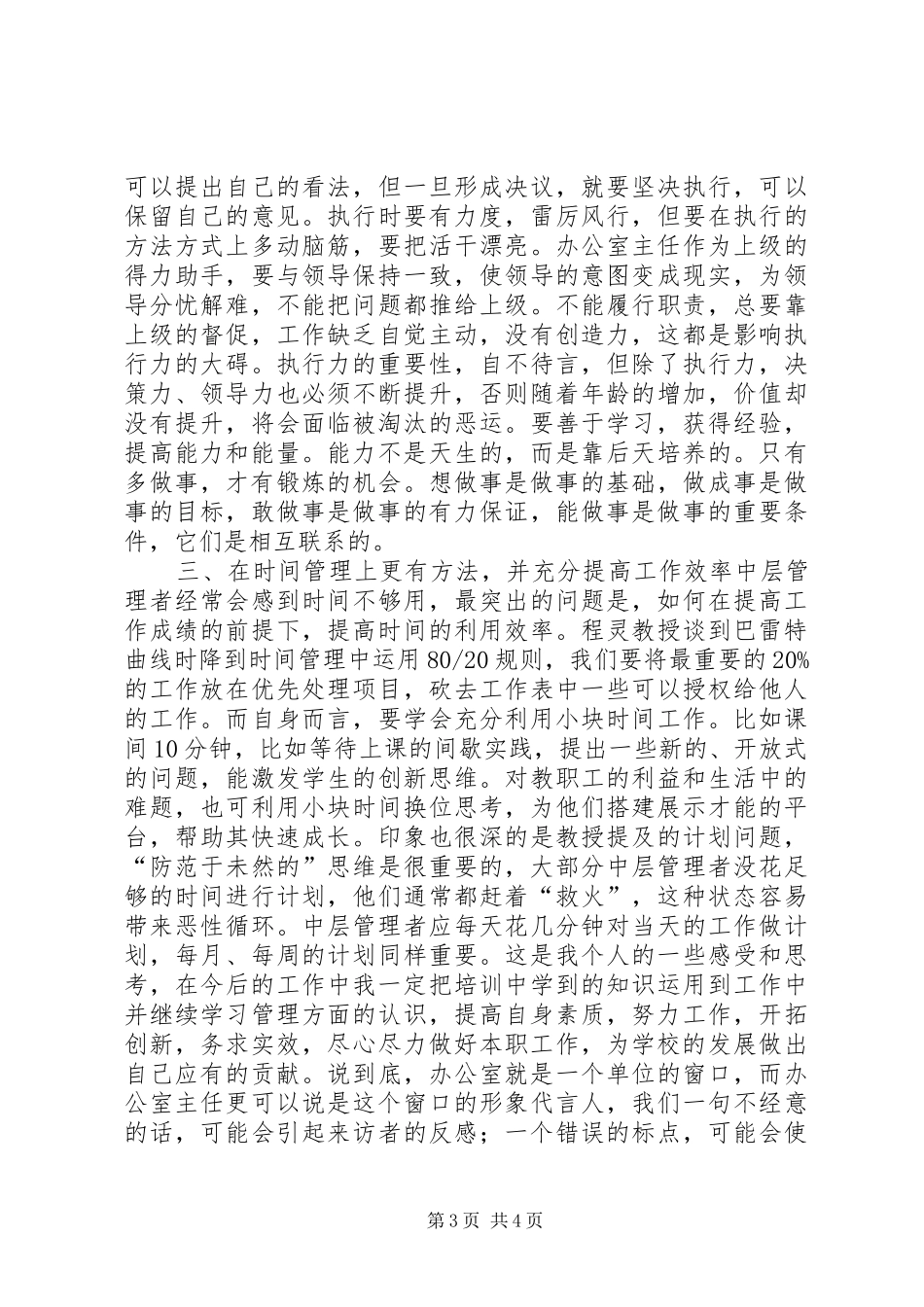 学校办公室主任培训心得王方勇_第3页