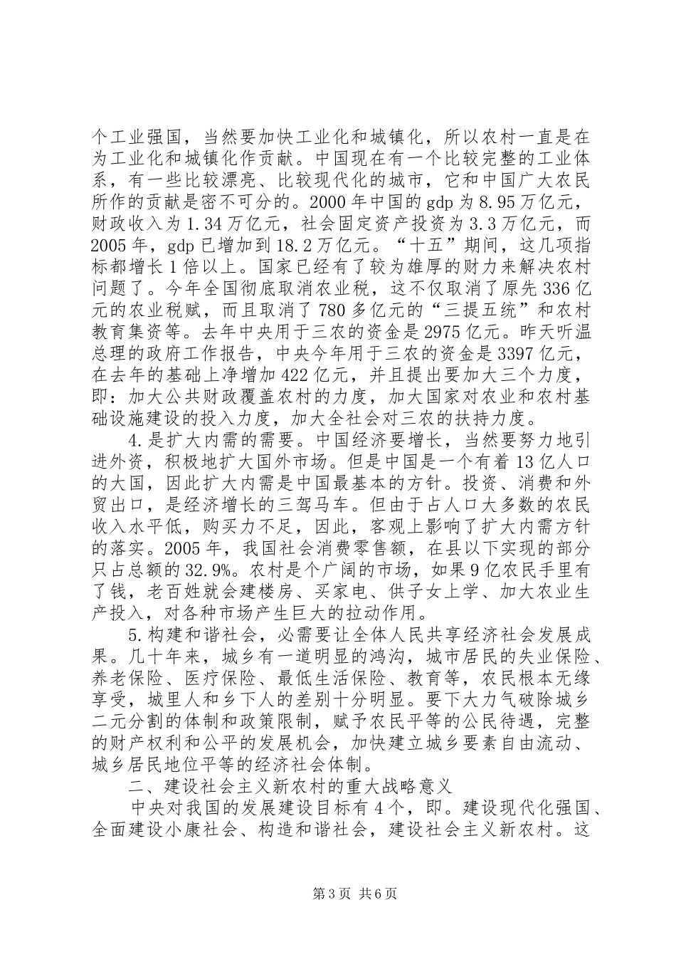 学习建设社会主义新农村的若干意见心得体会_第3页