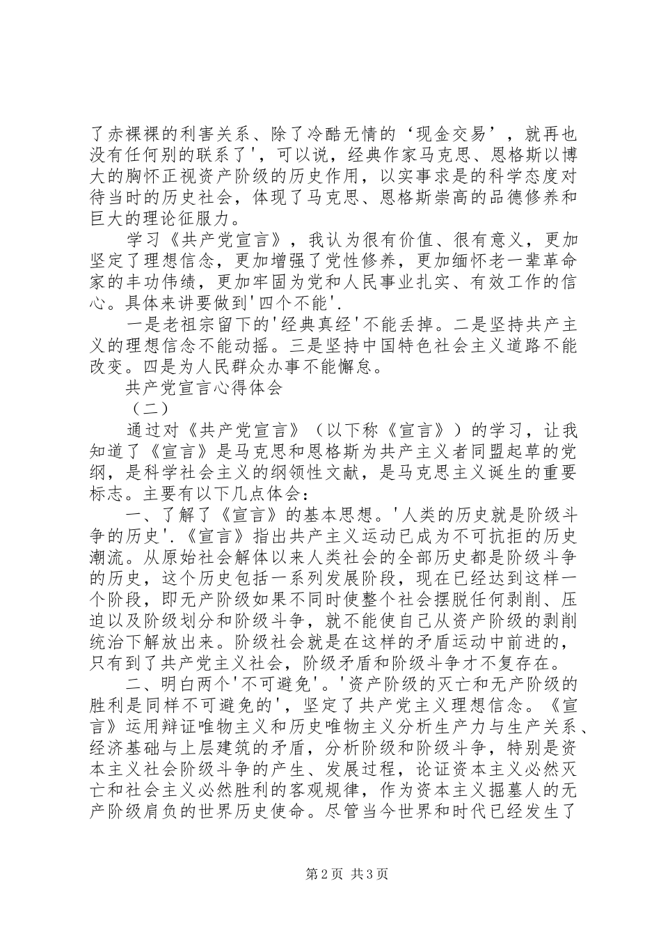 共产党宣言心得体会_第2页