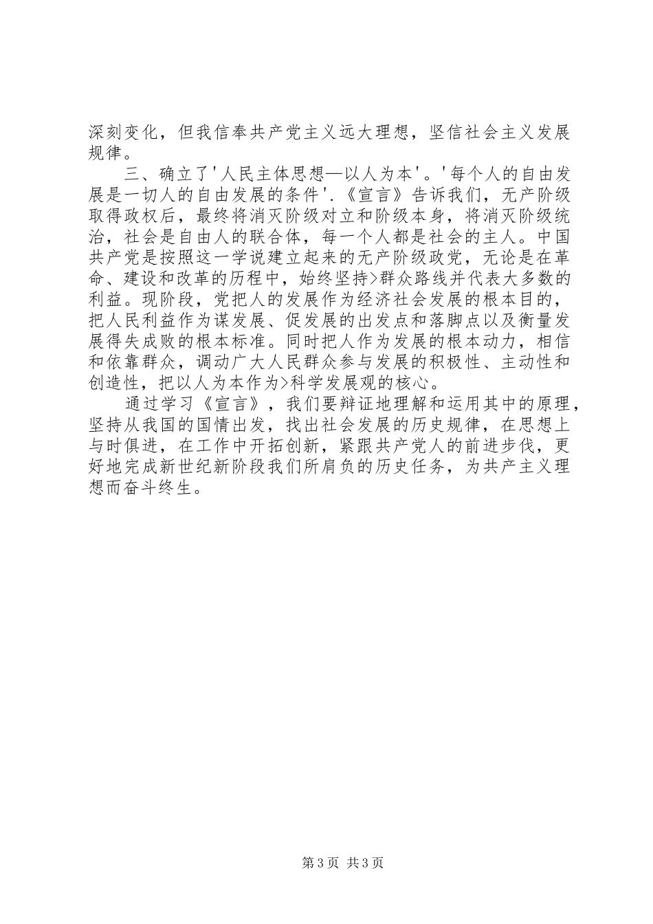 共产党宣言心得体会_第3页