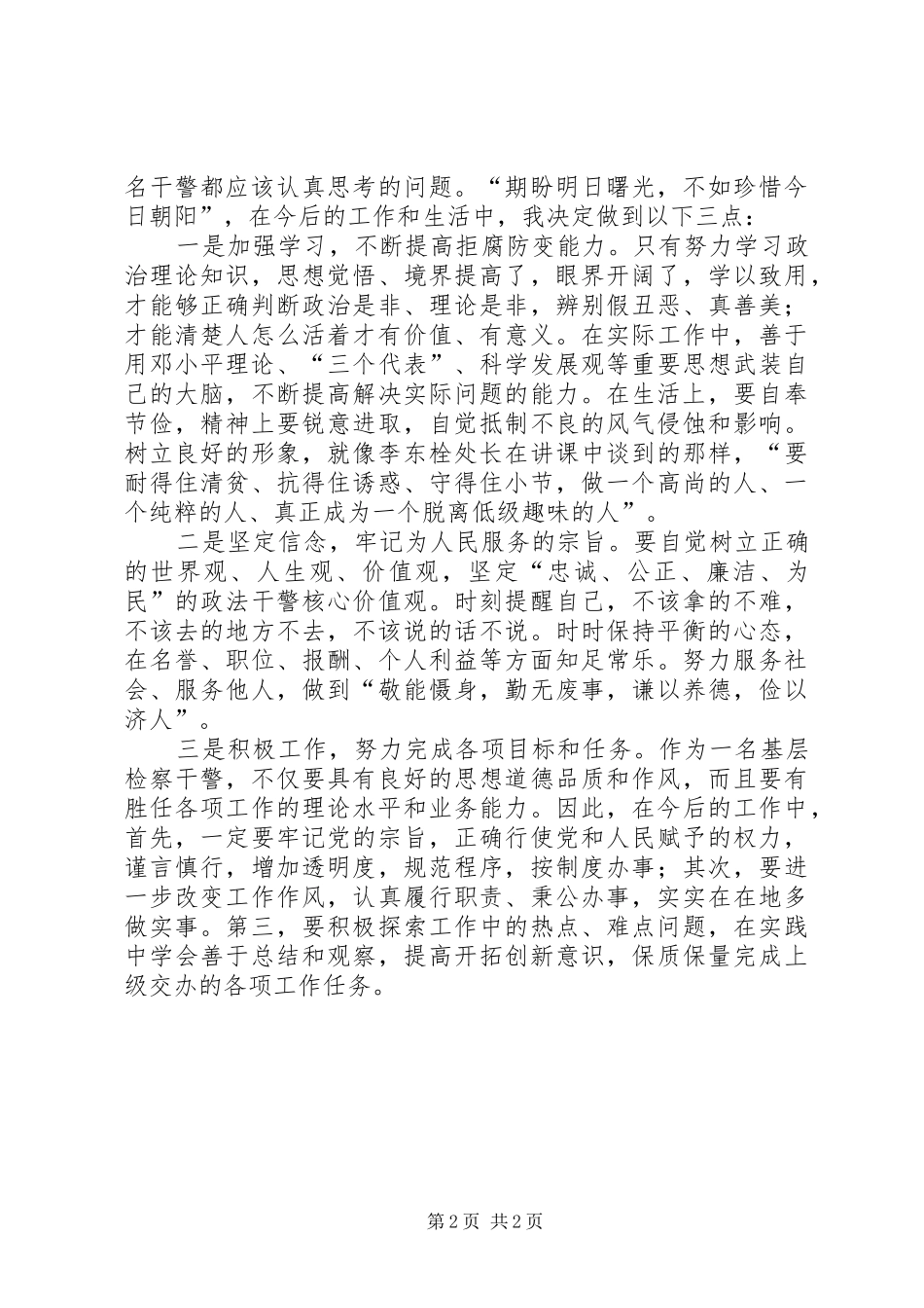 XX省内黄监狱参观有感_第2页