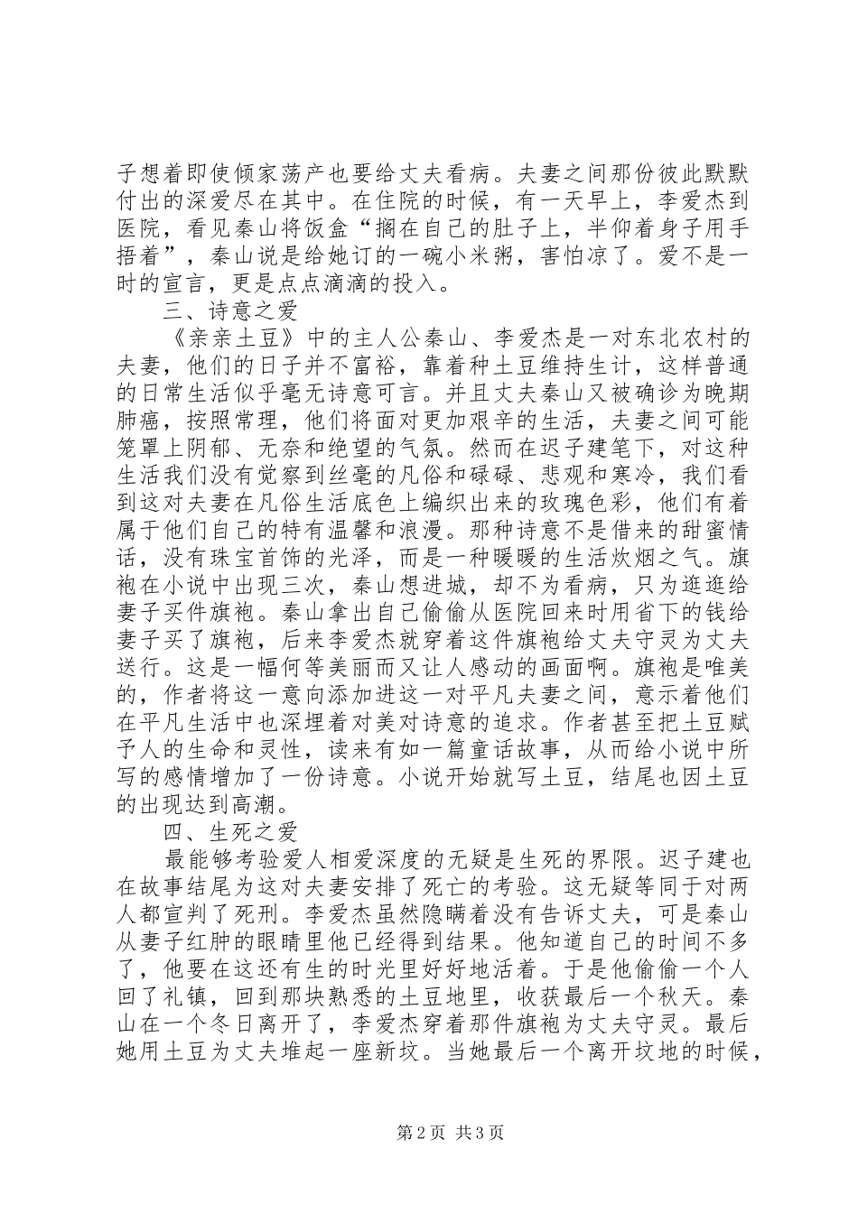 读亲亲土豆后有感_第2页