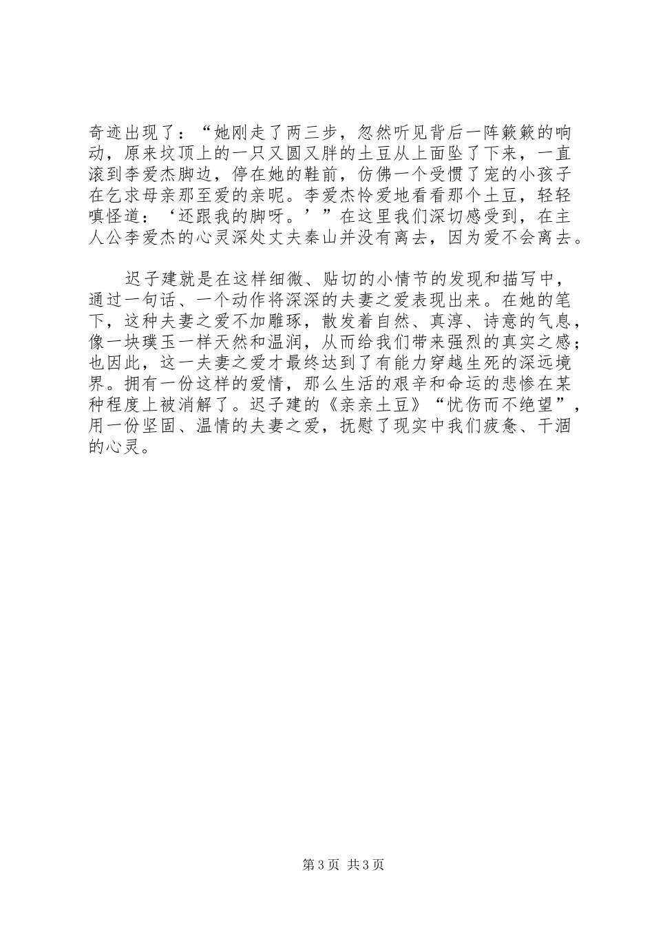 读亲亲土豆后有感_第3页