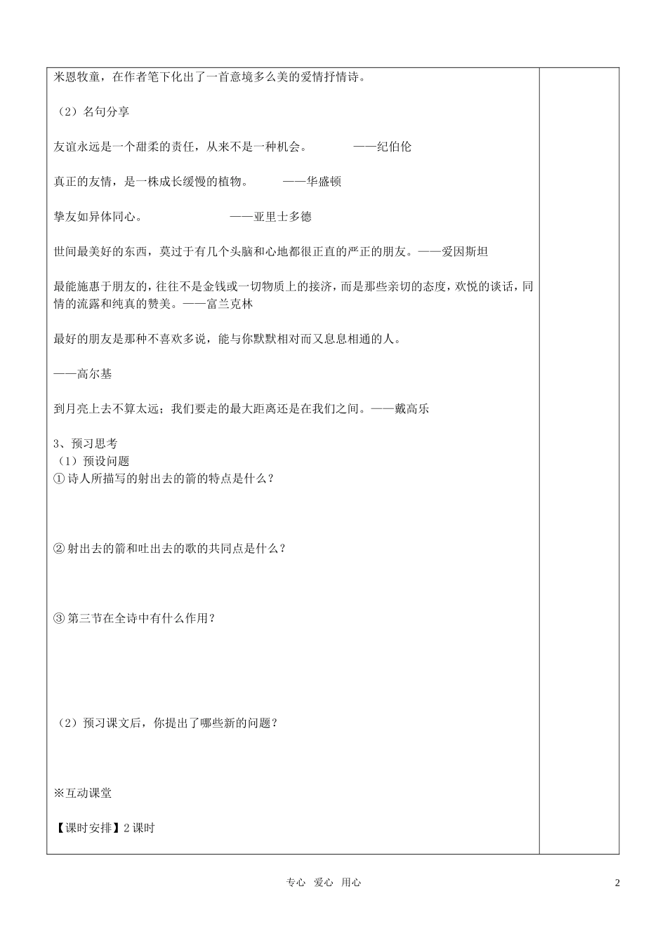 高中语文 《箭与歌》教案 苏教版必修5_第2页