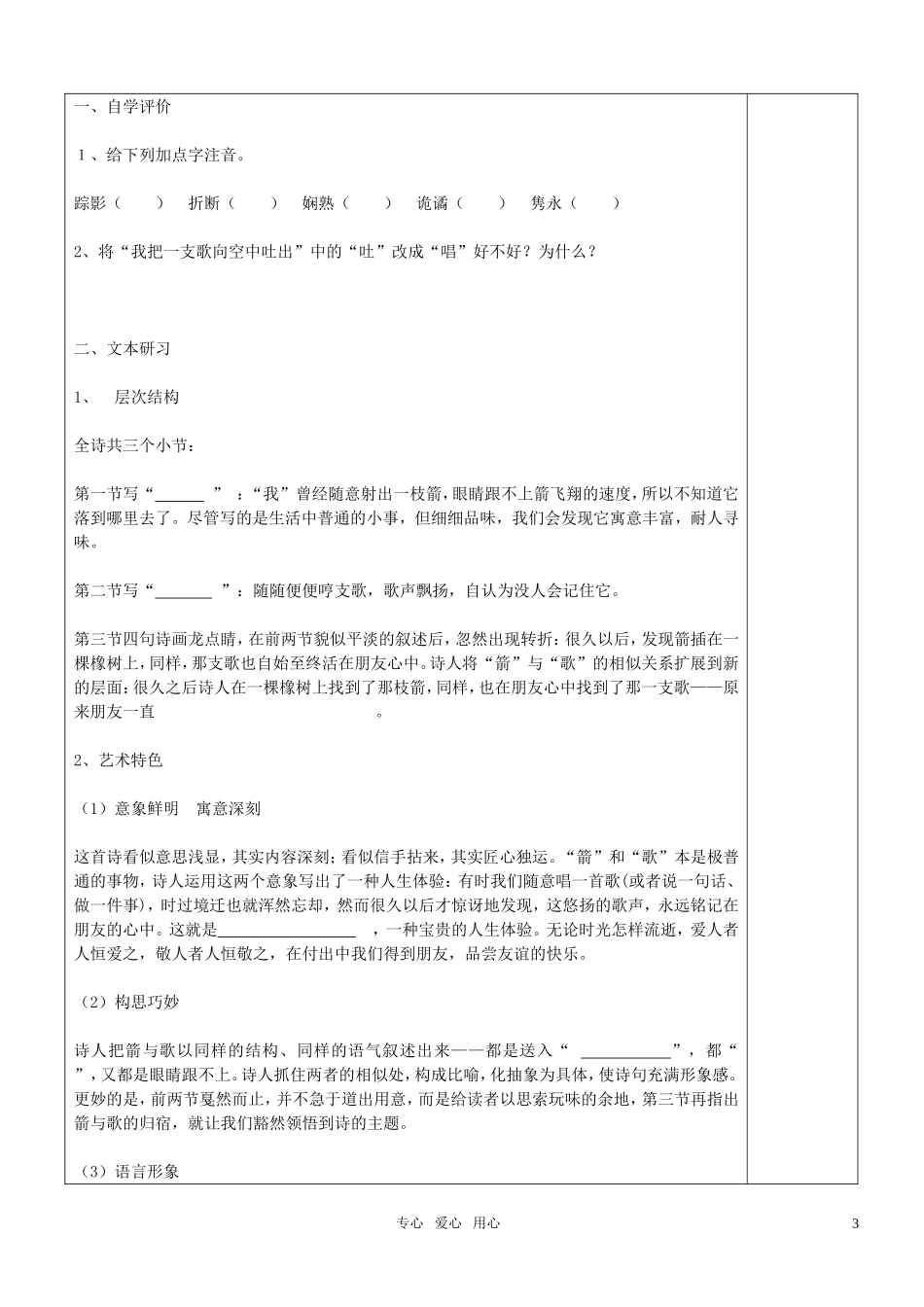 高中语文 《箭与歌》教案 苏教版必修5_第3页
